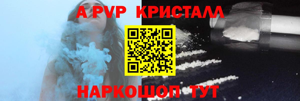 Alpha PVP Crystall  Вход с VPN  Ртищево  Alpha PVP мука 