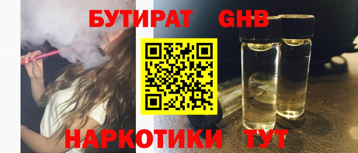 БУТИРАТ 1.4BDO  Вход с VPN  Ртищево 
