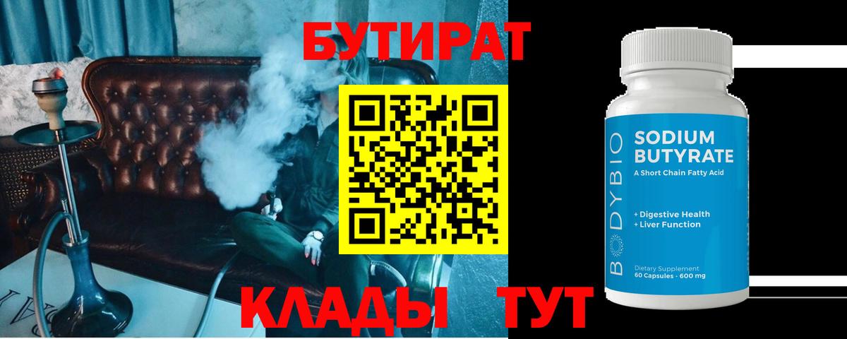 БУТИРАТ 1.4BDO Ртищево