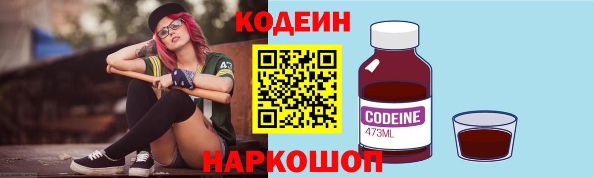 Ртищево  Кодеиновый сироп Lean напиток Lean (лин)  Вход с VPN 