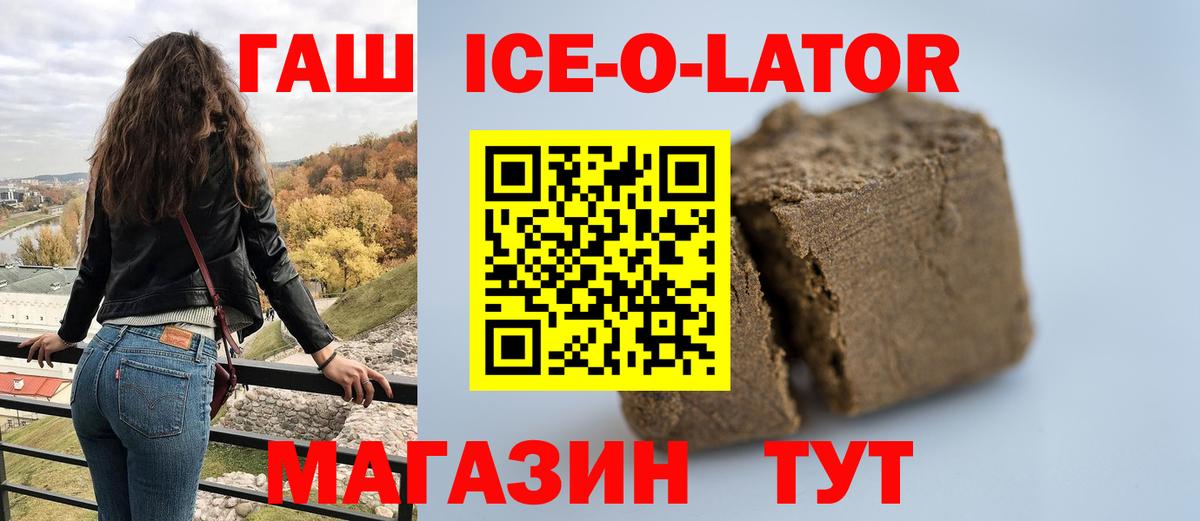 ГАШИШ Ice-O-Lator  как найти закладки  ГАШ гашик  Ртищево  Вход с VPN 