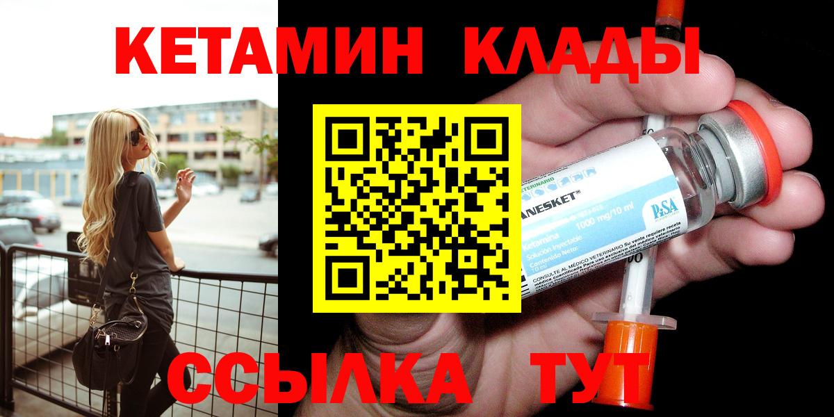 КЕТАМИН ketamine Ртищево